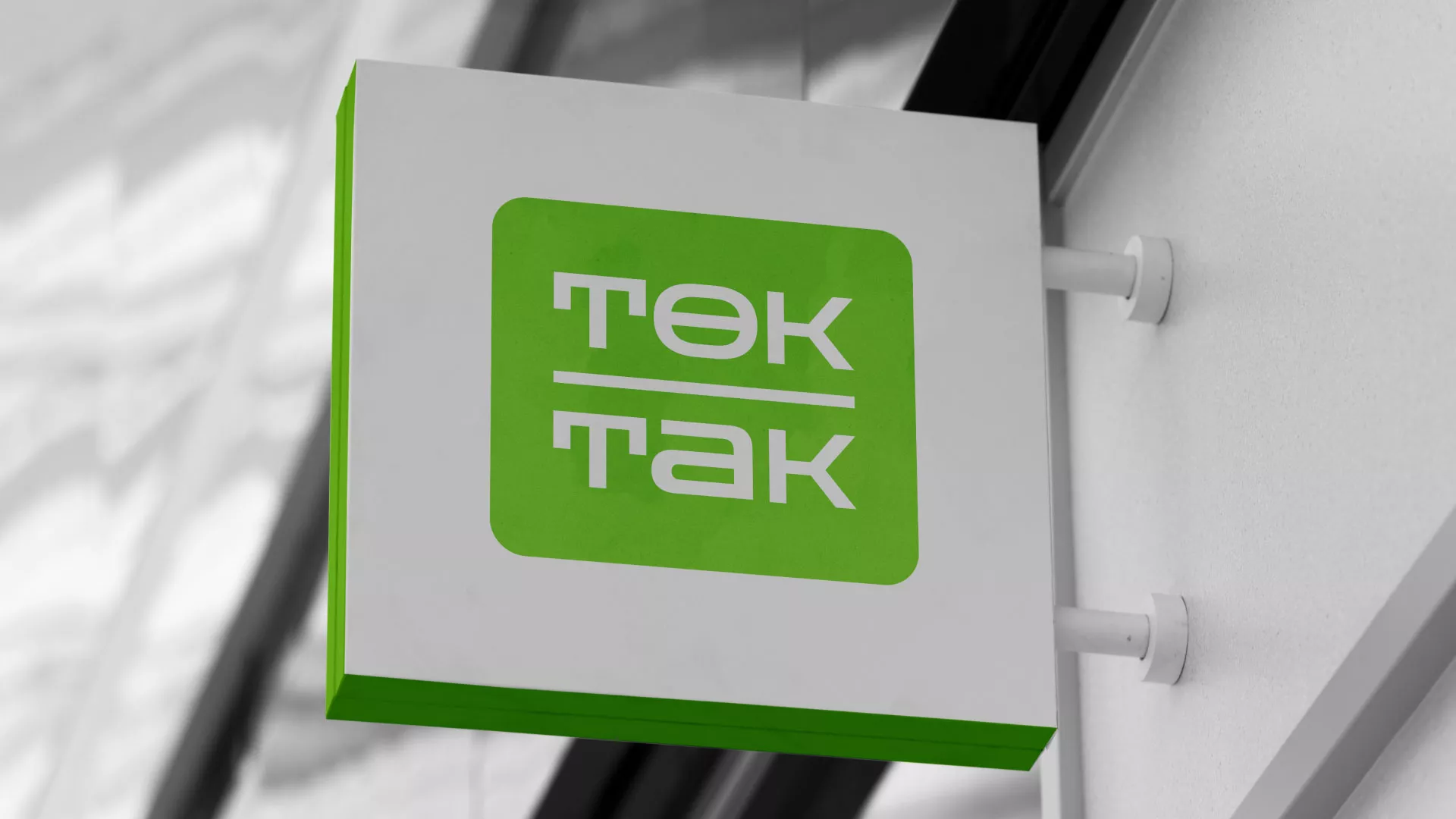Создание логотипа компании «Ток-Так» в Кунгуре